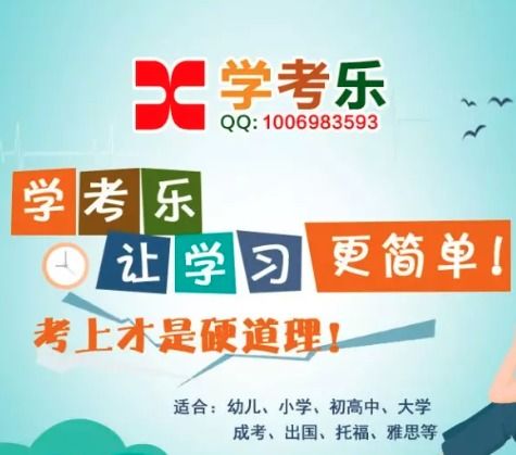 學考樂加盟詳情解析 費用、條件與官方渠道指南